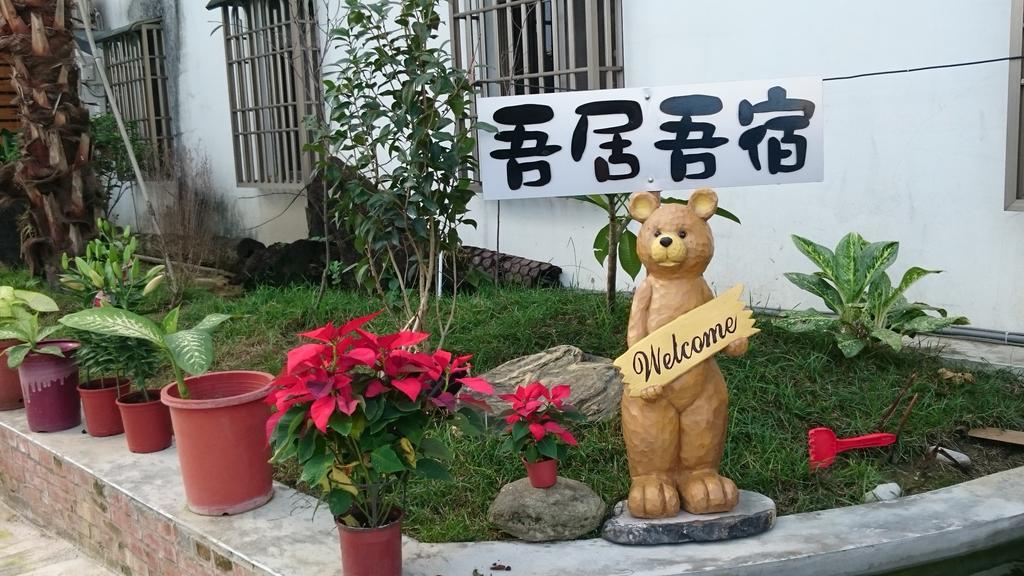 吾居吾宿 Zhixue Esterno foto